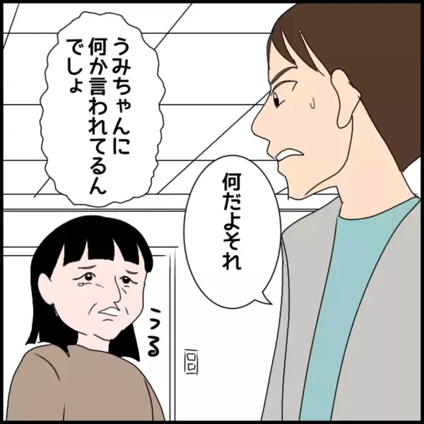 「「結婚してあなた変わったわ」息子が嫁に何か言われているのではないかと疑う義母」の画像