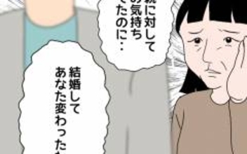 「結婚してあなた変わったわ」息子が嫁に何か言われているのではないかと疑う義母