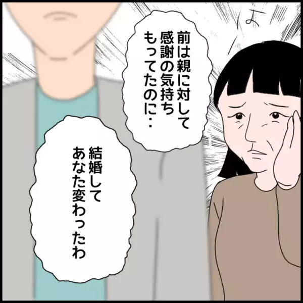 「「結婚してあなた変わったわ」息子が嫁に何か言われているのではないかと疑う義母」の画像