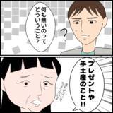 「「結婚してあなた変わったわ」息子が嫁に何か言われているのではないかと疑う義母」の画像4