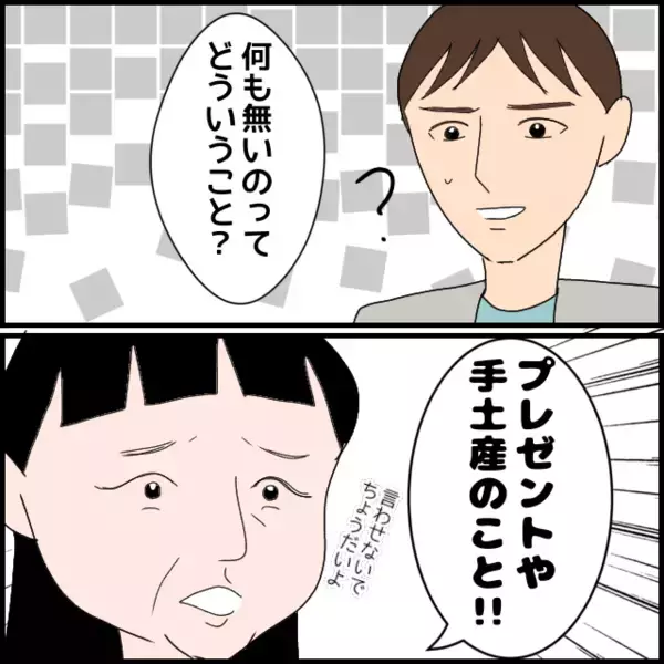 「「結婚してあなた変わったわ」息子が嫁に何か言われているのではないかと疑う義母」の画像