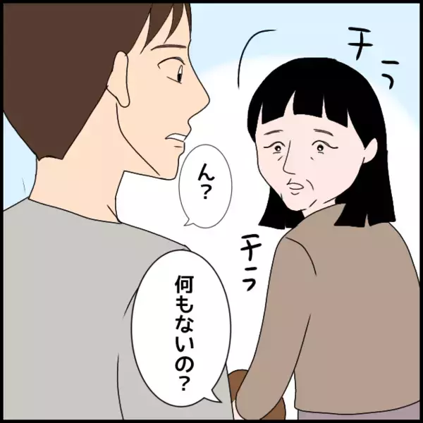 「「結婚してあなた変わったわ」息子が嫁に何か言われているのではないかと疑う義母」の画像