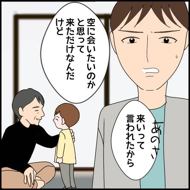 「結婚してあなた変わったわ」息子が嫁に何か言われているのではないかと疑う義母