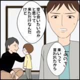 「「結婚してあなた変わったわ」息子が嫁に何か言われているのではないかと疑う義母」の画像5