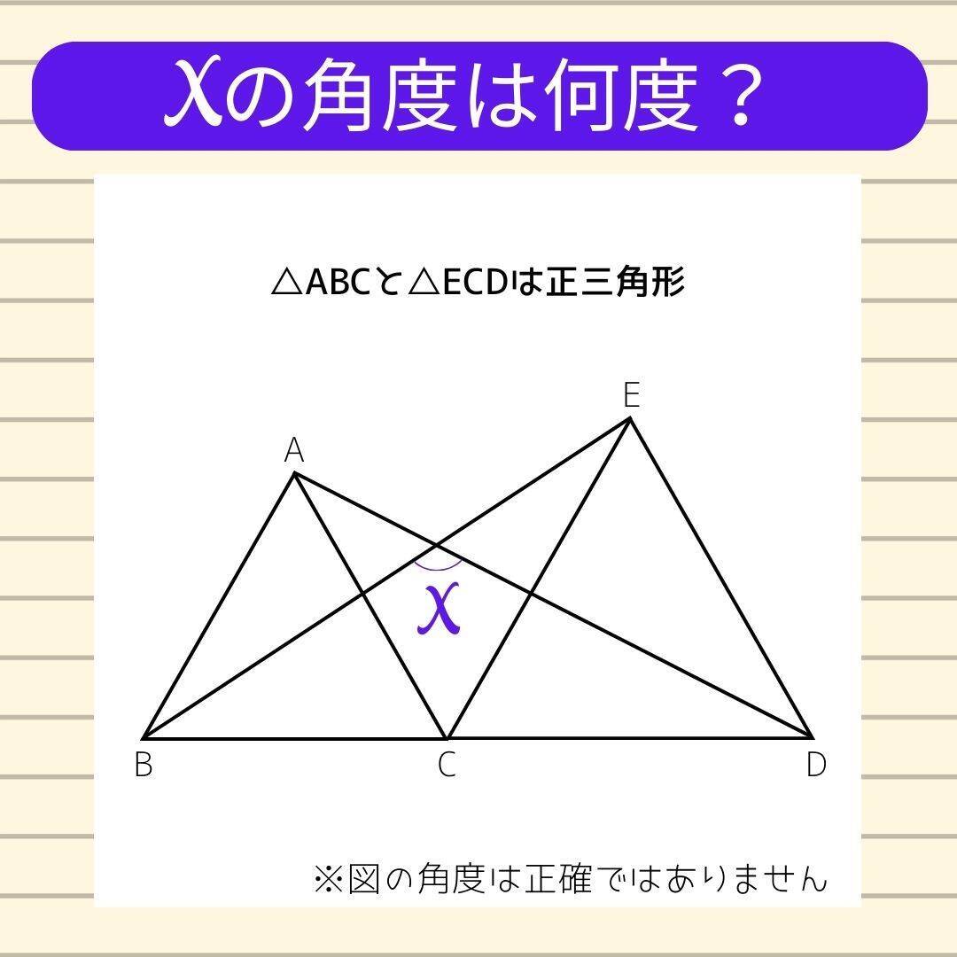 【角度当てクイズ Vol.2156】xの角度は何度？