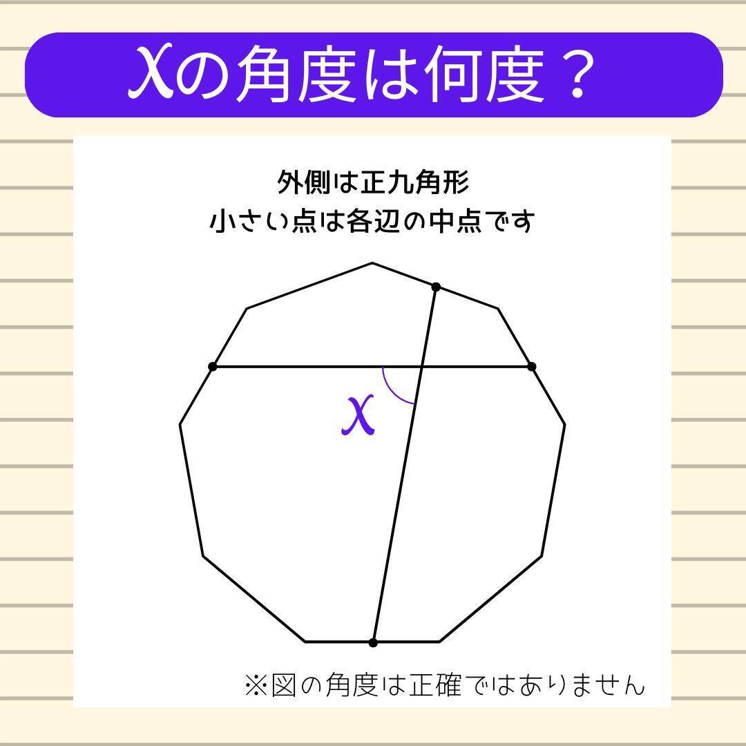 【角度当てクイズ Vol.2156】xの角度は何度？