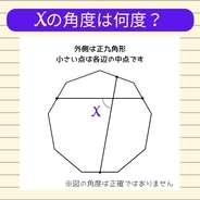 【角度当てクイズ Vol.2156】xの角度は何度？