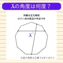 【角度当てクイズ Vol.2156】xの角度は何度？