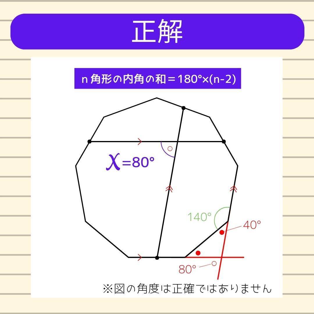 【角度当てクイズ Vol.2156】xの角度は何度？