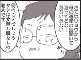 「【漫画】息子からワシに乗り換え？「私と結婚しない？」【マジメだと思ってた義父は… Vol.231】」の画像6