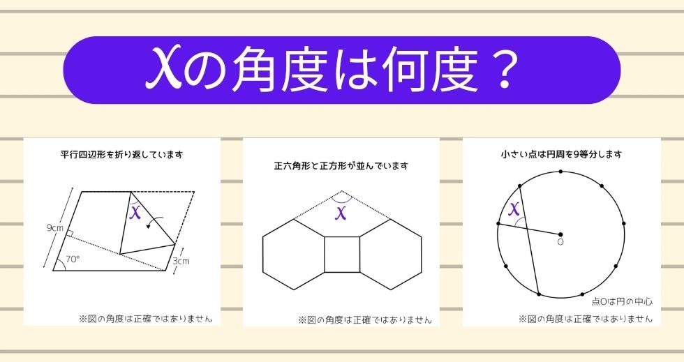 【角度当てクイズ Vol.2161】xの角度は何度？＜全3問＞