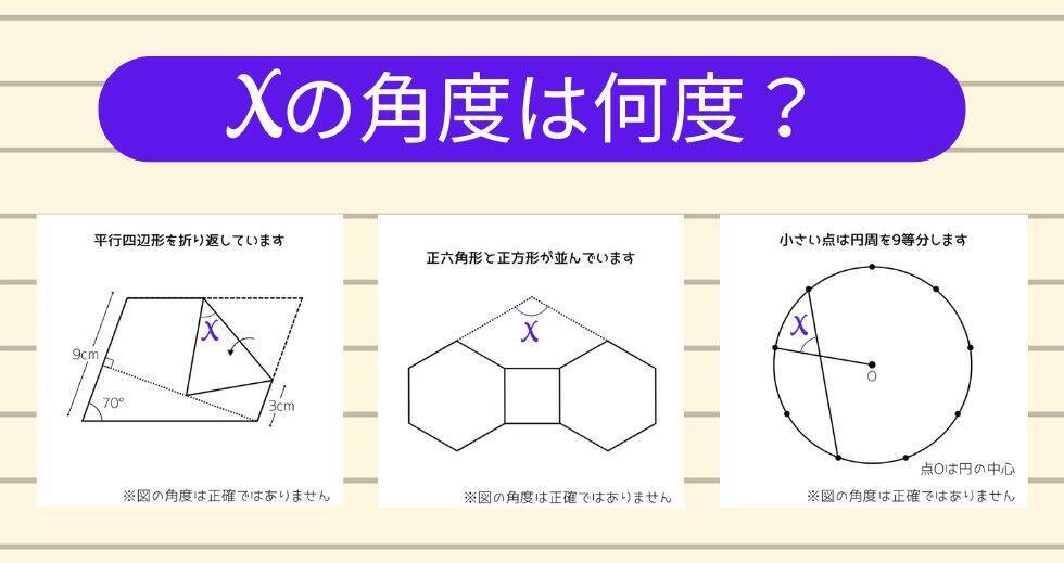 【角度当てクイズ Vol.2161】xの角度は何度？＜全3問＞