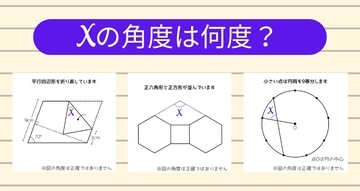 【角度当てクイズ Vol.2161】xの角度は何度？＜全3問＞
