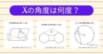 【角度当てクイズ Vol.2161】xの角度は何度？＜全3問＞