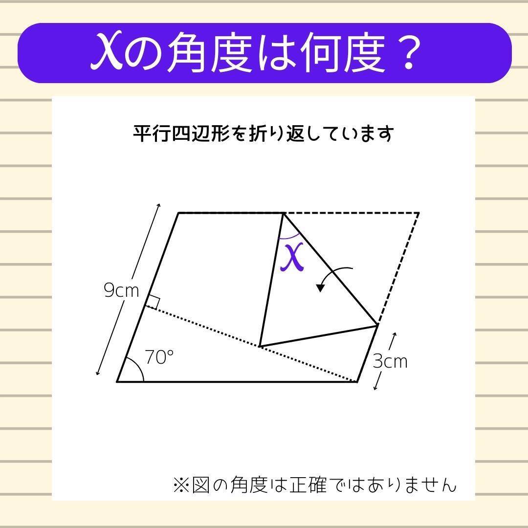 【角度当てクイズ Vol.2161】xの角度は何度？＜全3問＞