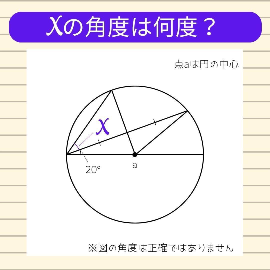 【角度当てクイズ Vol.2161】xの角度は何度？＜全3問＞
