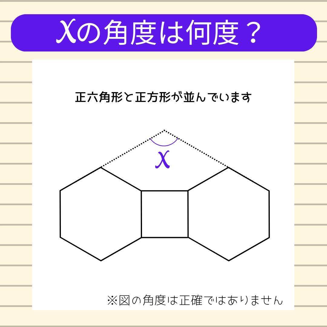 【角度当てクイズ Vol.2161】xの角度は何度？＜全3問＞