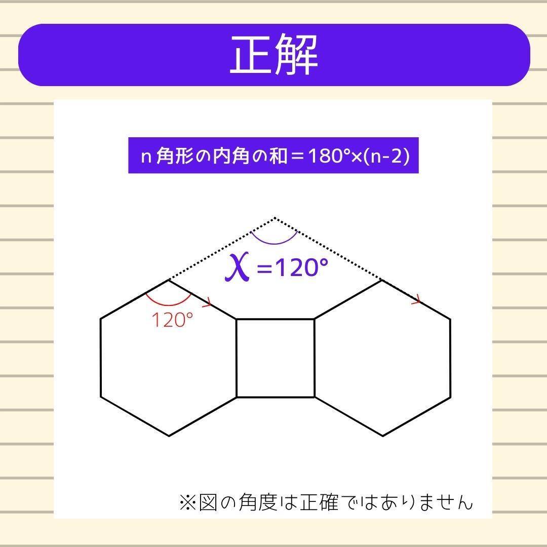【角度当てクイズ Vol.2161】xの角度は何度？＜全3問＞