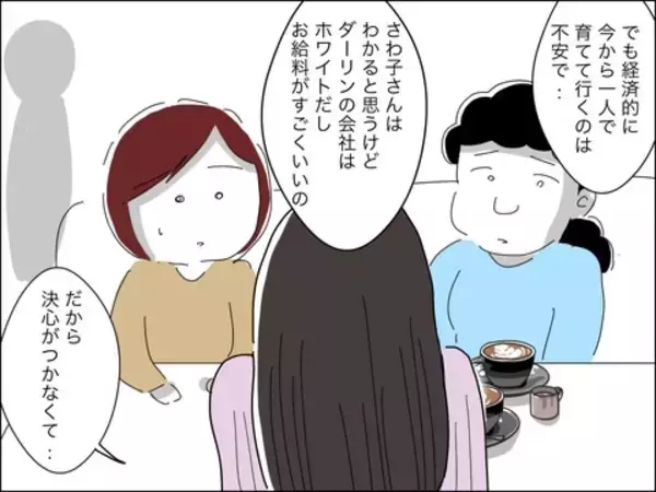 「息子の笑顔を取り戻すには、経済的に不安でも離婚すべき？」の画像