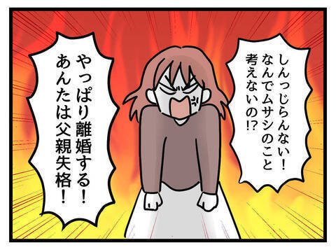 「反省って何を!?」息子より自分のこと優先発言で注意された夫、いまだに気づいてない！