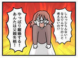「「反省って何を!?」息子より自分のこと優先発言で注意された夫、いまだに気づいてない！」の画像4