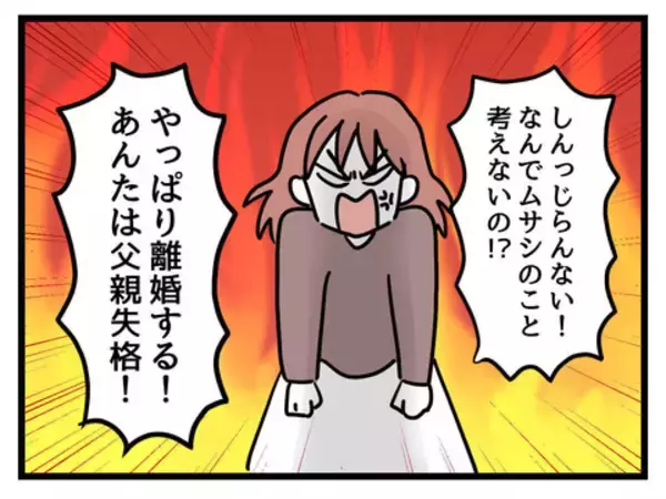 「「反省って何を!?」息子より自分のこと優先発言で注意された夫、いまだに気づいてない！」の画像