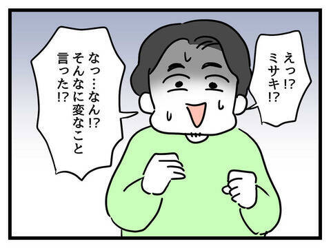 「反省って何を!?」息子より自分のこと優先発言で注意された夫、いまだに気づいてない！