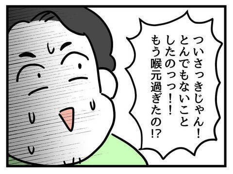 「反省って何を!?」息子より自分のこと優先発言で注意された夫、いまだに気づいてない！