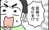 「「反省って何を!?」息子より自分のこと優先発言で注意された夫、いまだに気づいてない！」の画像9
