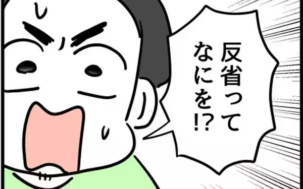 「「反省って何を!?」息子より自分のこと優先発言で注意された夫、いまだに気づいてない！」の画像