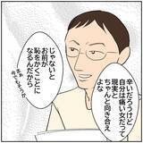 「【漫画】元夫は仕事がうまくいってお金持ちに？ こんなはずじゃ…【優しい夫とその同僚 Vol.167】」の画像5