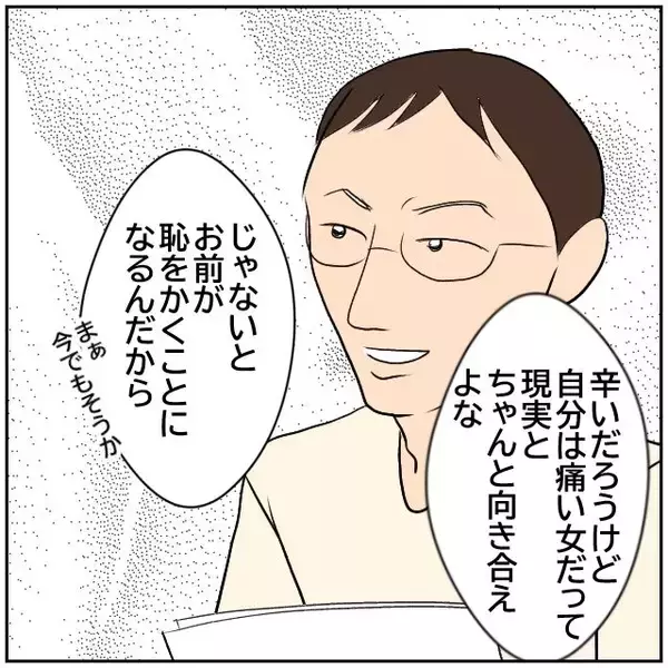 「【漫画】元夫は仕事がうまくいってお金持ちに？ こんなはずじゃ…【優しい夫とその同僚 Vol.167】」の画像