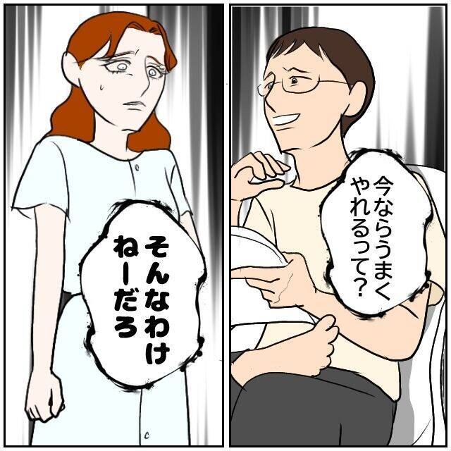 【漫画】元夫は仕事がうまくいってお金持ちに？ こんなはずじゃ…【優しい夫とその同僚 Vol.167】