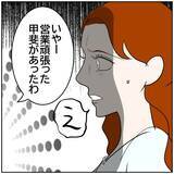 「【漫画】元夫は仕事がうまくいってお金持ちに？ こんなはずじゃ…【優しい夫とその同僚 Vol.167】」の画像8