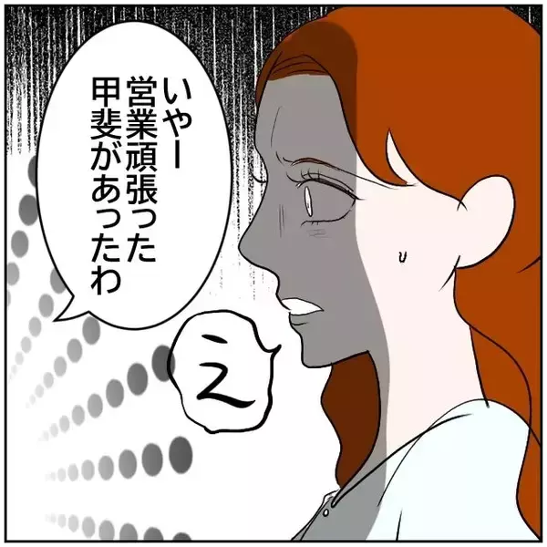 「【漫画】元夫は仕事がうまくいってお金持ちに？ こんなはずじゃ…【優しい夫とその同僚 Vol.167】」の画像