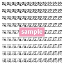 【漢字探し】ずらっと並んだ「続」の中にまぎれた別の漢字一文字は？