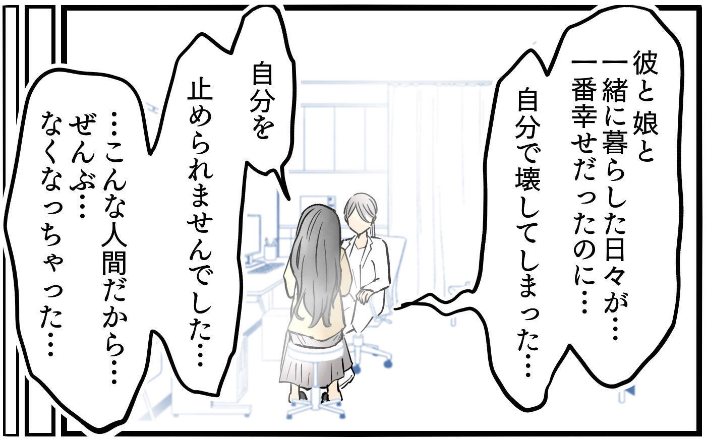 「私のすべてを愛してほしかった」自己崩壊への道をたどった妻　家族はどう対処すべきだった？