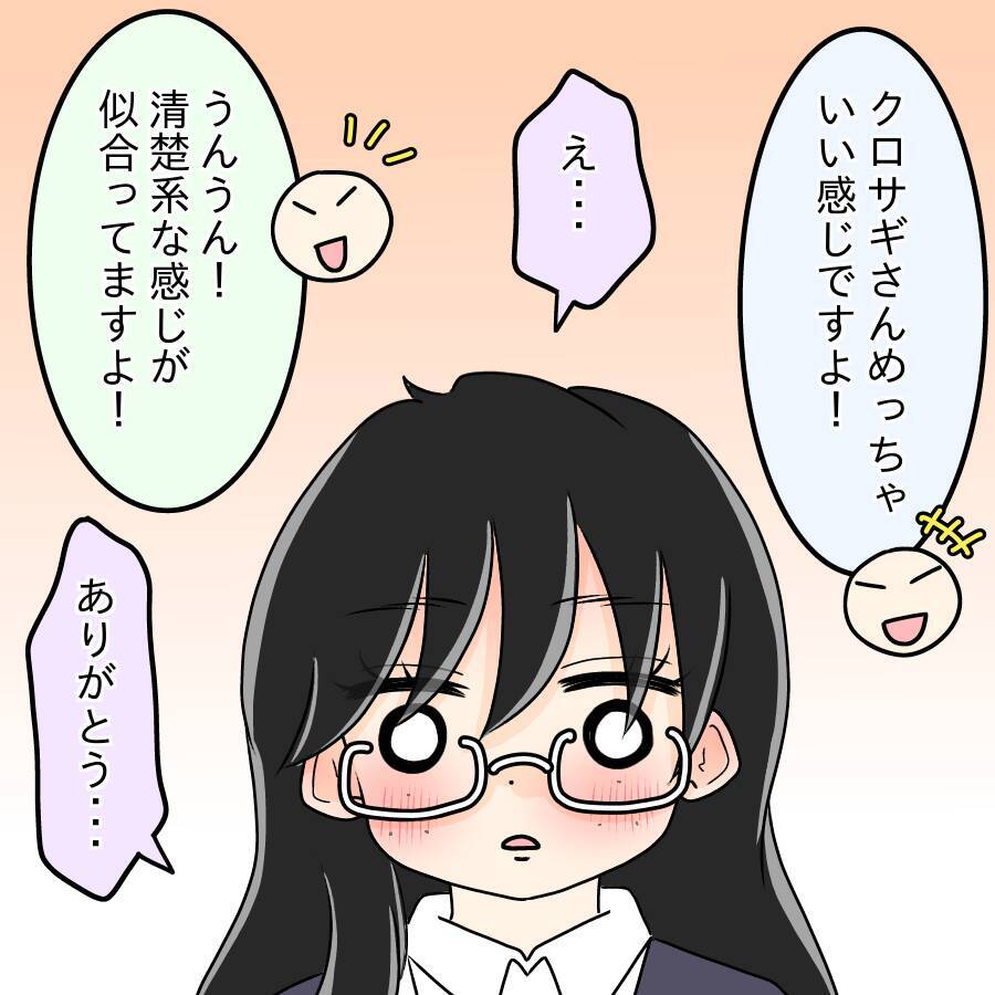 【漫画】化粧映えする顔立ちの上司が劇的イメチェン！【人の価値はモテ度で決まる Vol.9】