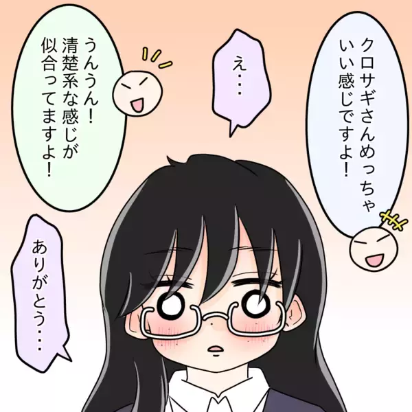 「【漫画】化粧映えする顔立ちの上司が劇的イメチェン！【人の価値はモテ度で決まる Vol.9】」の画像