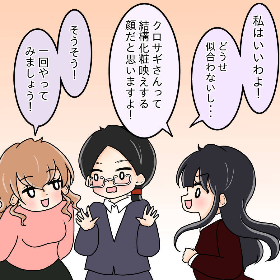 【漫画】化粧映えする顔立ちの上司が劇的イメチェン！【人の価値はモテ度で決まる Vol.9】
