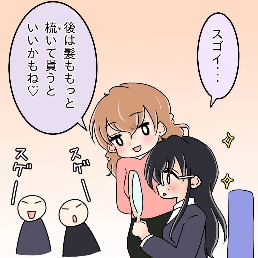 【漫画】化粧映えする顔立ちの上司が劇的イメチェン！【人の価値はモテ度で決まる Vol.9】