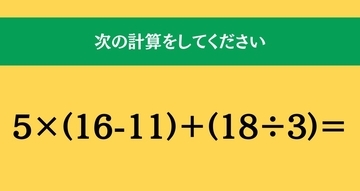大人ならわかる？ 小学校の「算数」問題＜Vol.2328＞