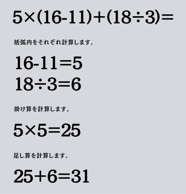 大人ならわかる？ 小学校の「算数」問題＜Vol.2328＞