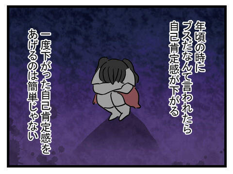 可愛くない娘の人生はハードモード？ 外見重視の母の怒りはどこに向かう？