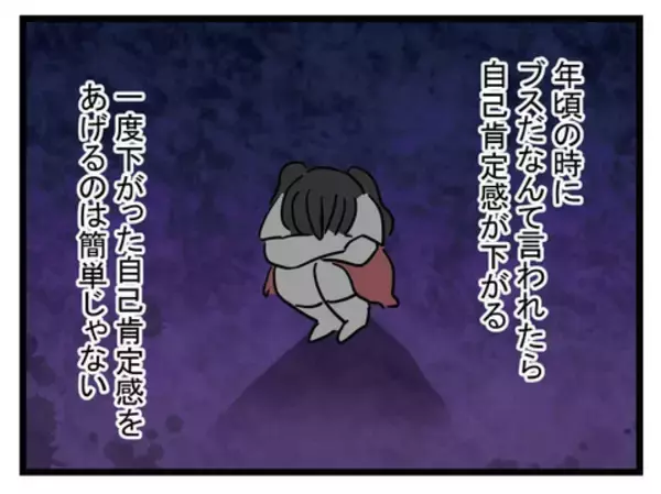 「可愛くない娘の人生はハードモード？ 外見重視の母の怒りはどこに向かう？」の画像