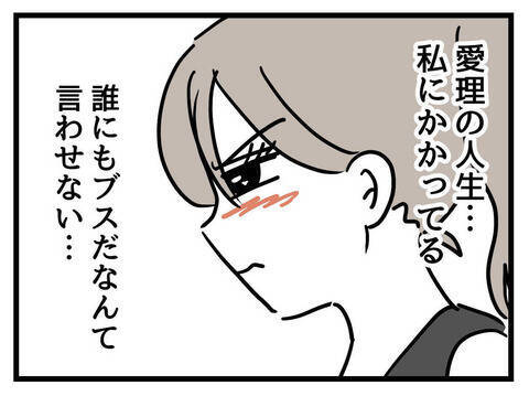 可愛くない娘の人生はハードモード？ 外見重視の母の怒りはどこに向かう？