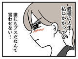 「可愛くない娘の人生はハードモード？ 外見重視の母の怒りはどこに向かう？」の画像7