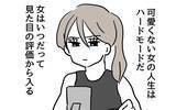 「可愛くない娘の人生はハードモード？ 外見重視の母の怒りはどこに向かう？」の画像9