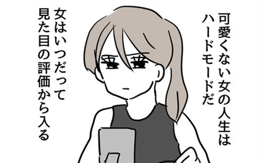 可愛くない娘の人生はハードモード？ 外見重視の母の怒りはどこに向かう？