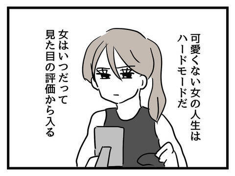 可愛くない娘の人生はハードモード？ 外見重視の母の怒りはどこに向かう？